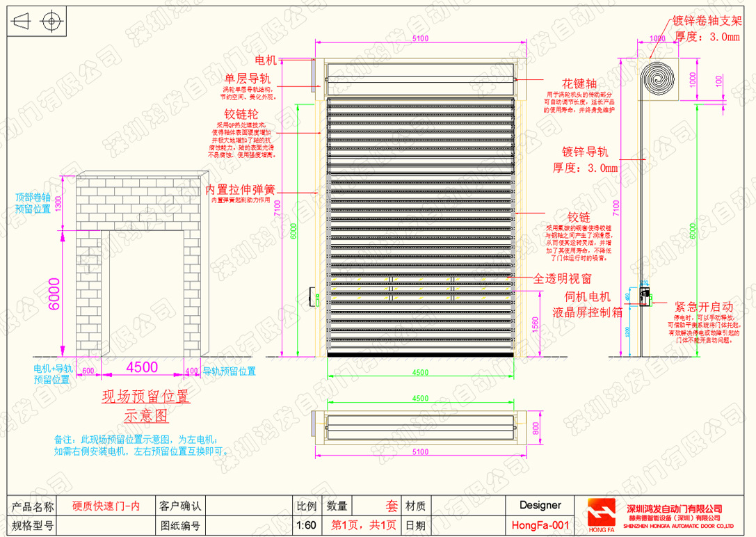 硬質(zhì)快速卷簾門(mén)設(shè)計(jì)圖