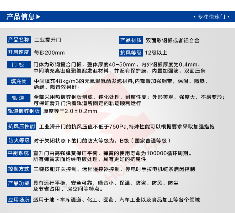 工業(yè)提升門技術參數